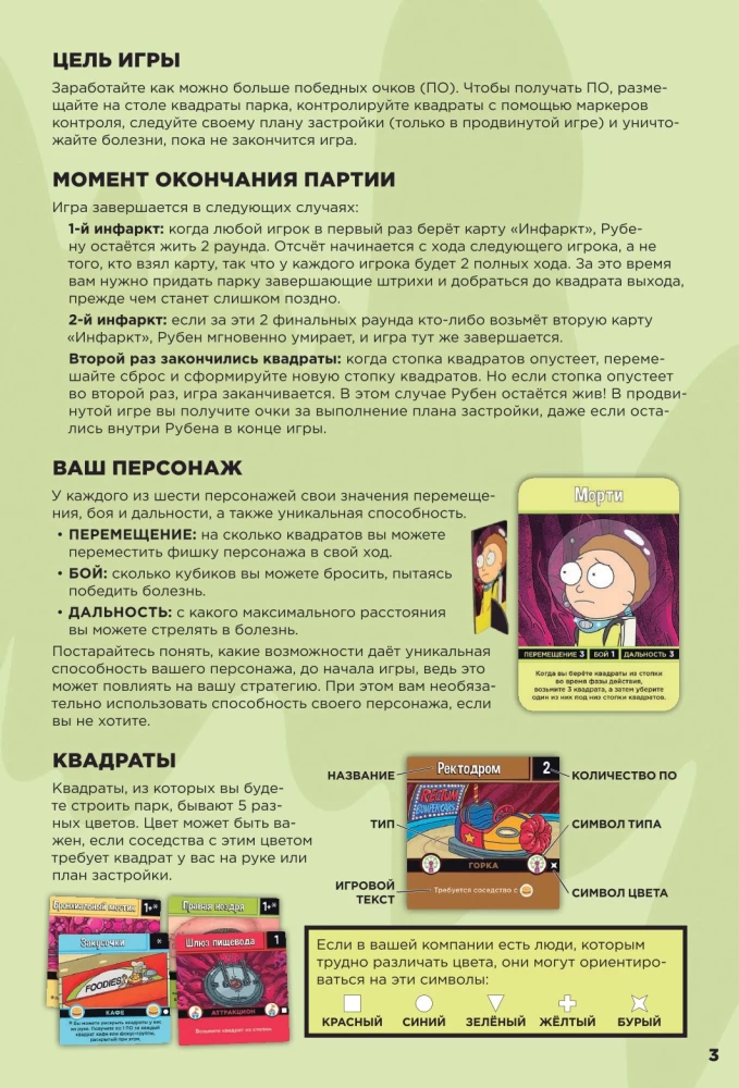 Gra planszowa - Rick i Morty. Park anatomiczny